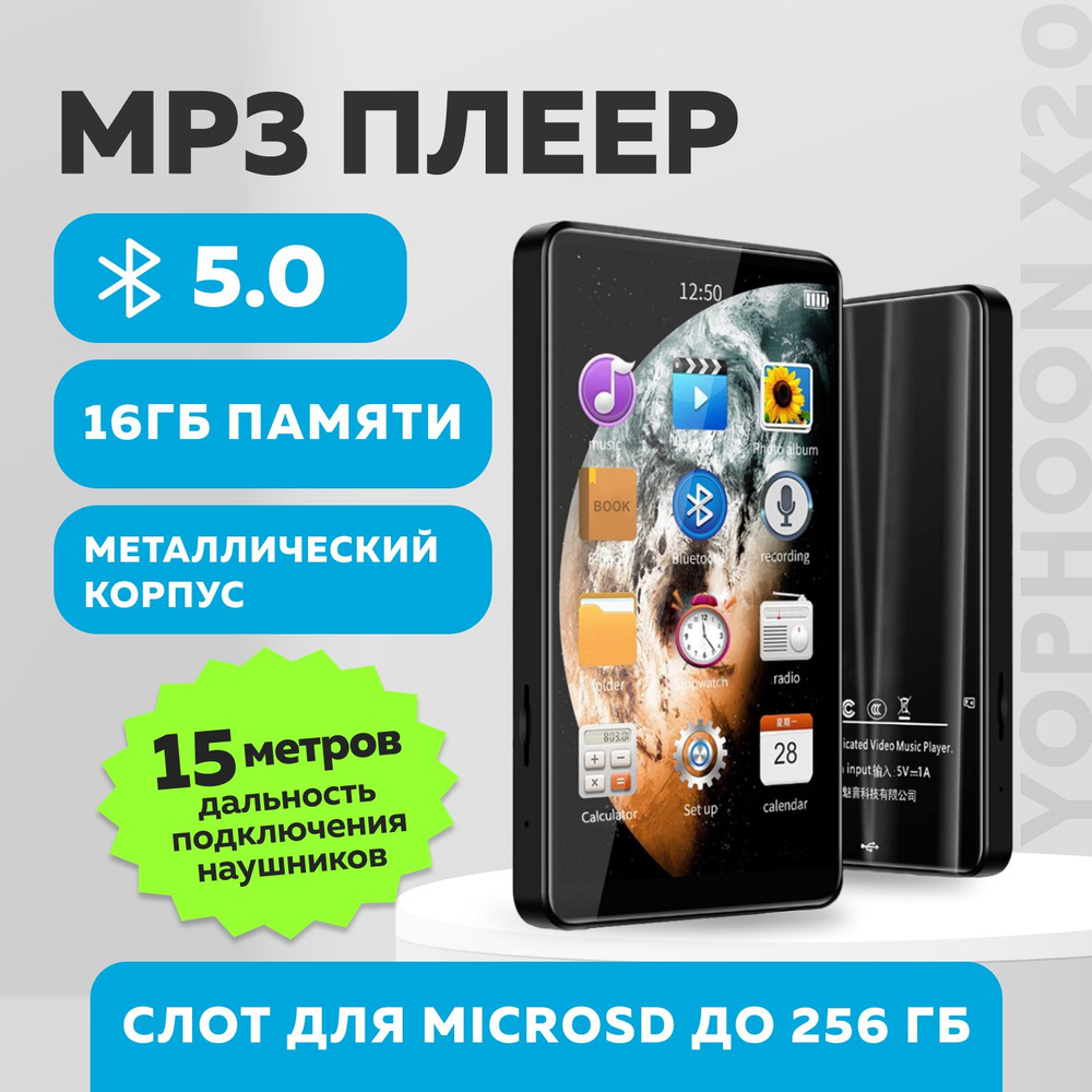 MP3-плеер Yophoon X20 16 Gb с Bluetooth и сенсорным экраном #1