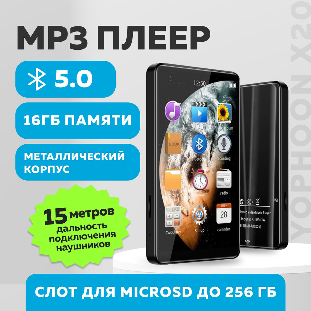 MP3-плеер EMOTION market Yophoon1, 16 ГБ купить по выгодной цене в  интернет-магазине OZON (1213017618)