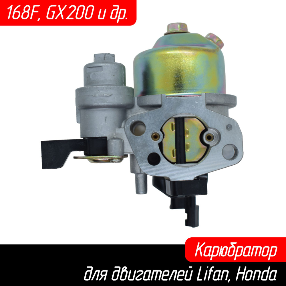 Карбюратор двигателей BR-168F/170F (BR202P/220P) для двигателей Lifan, Honda, Huter, Champion мощностью #1