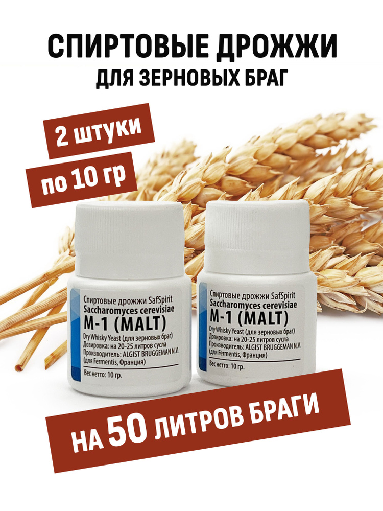 Дрожжи для зерновых браг Safspirit Malt M-1 10 гр. 2 шт. #1