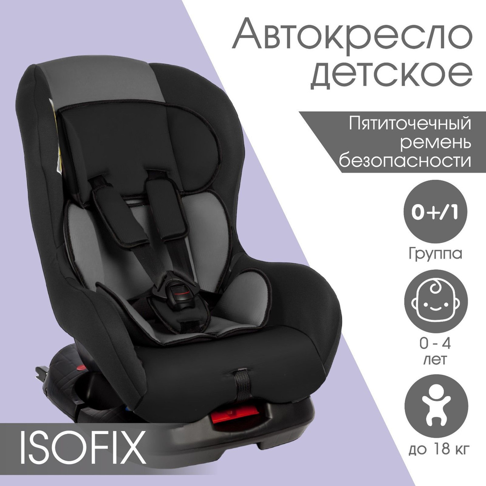 Автокресло Крошка Я Support ISOFIX "Маленькому боссу" группа от 0/1  #1