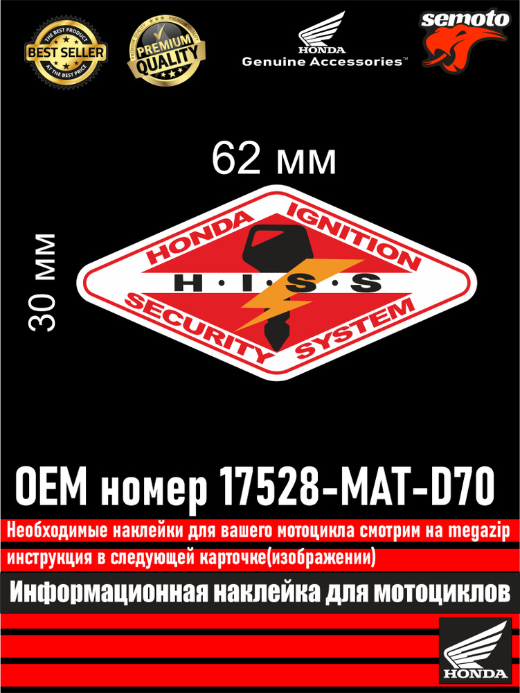 Информационные наклейки для мотоциклов Honda 1й каталог-11  #1