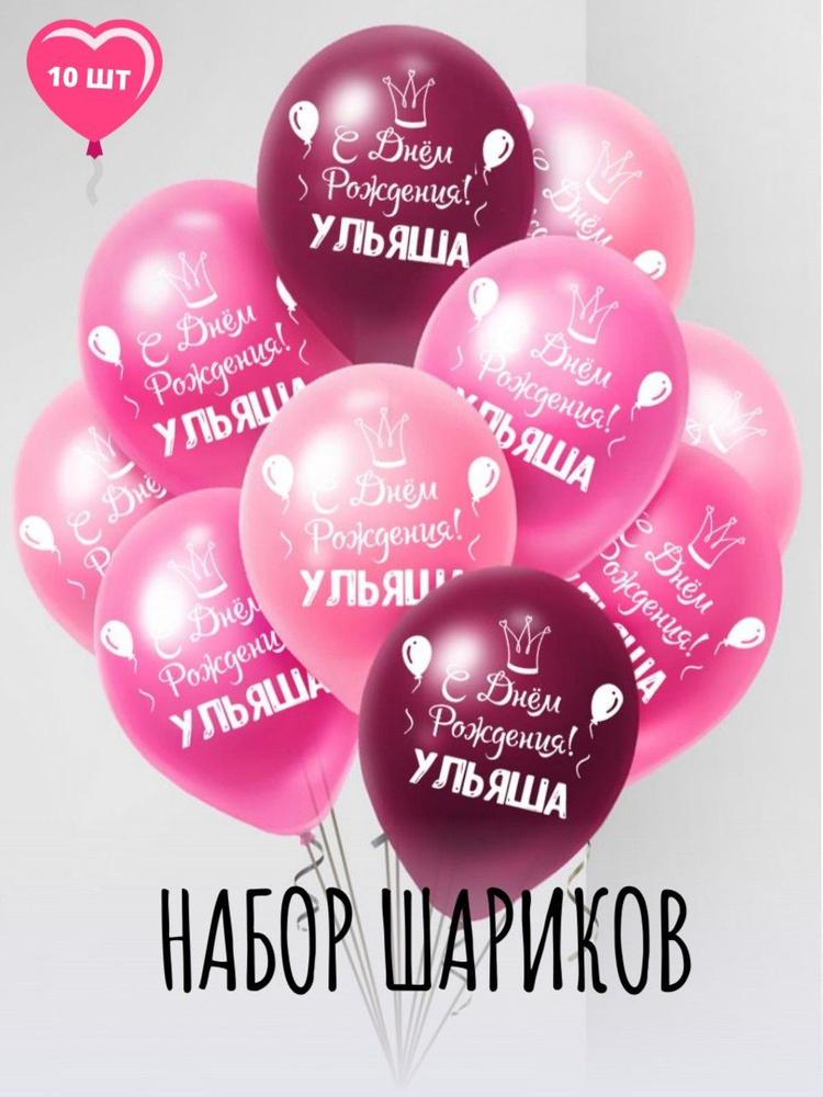 Именные воздушные шары на день рождения Ульяша #1