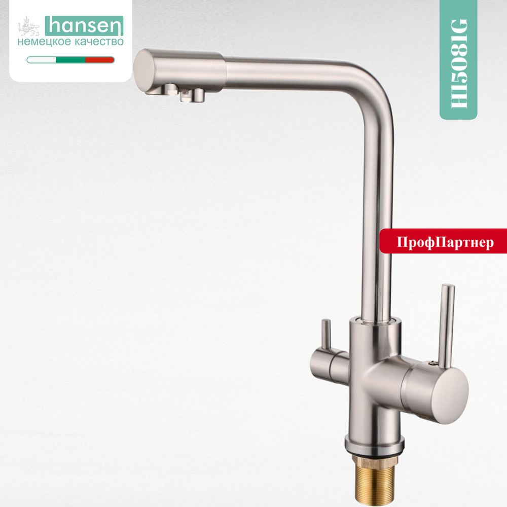 Смеситель для кухни HANSEN H15081G с подключением к фильтру питьевой воды  #1