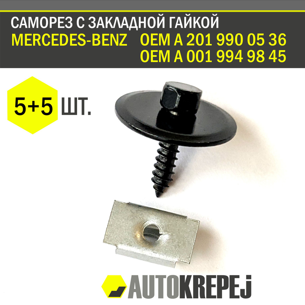 Метиз крепежный автомобильный, 5 шт. купить по выгодной цене в интернет ...