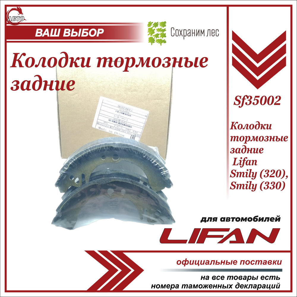 Колодки тормозные Lifan SF35002 Слева - купить по низким ценам в  интернет-магазине OZON (587548176)