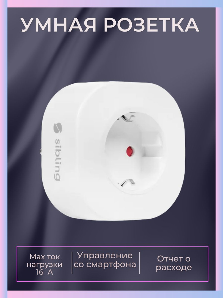 Розетка умная наружная Wi-Fi, 16 А, 220 - 240 В, 3.5 кВт #1