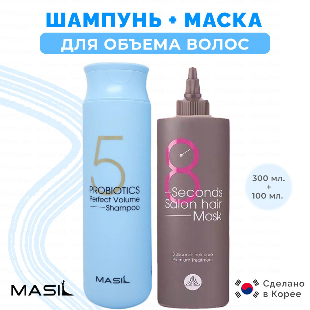 Masil Набор: бессульфатный шампунь для объема тонких волос с пробиотиками 5 PROBIOTICS PERFECT VOLUME #1