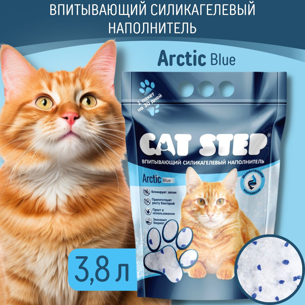 Cat Step Наполнитель Силикагелевый Впитывающий Без отдушки 1700г.  #1