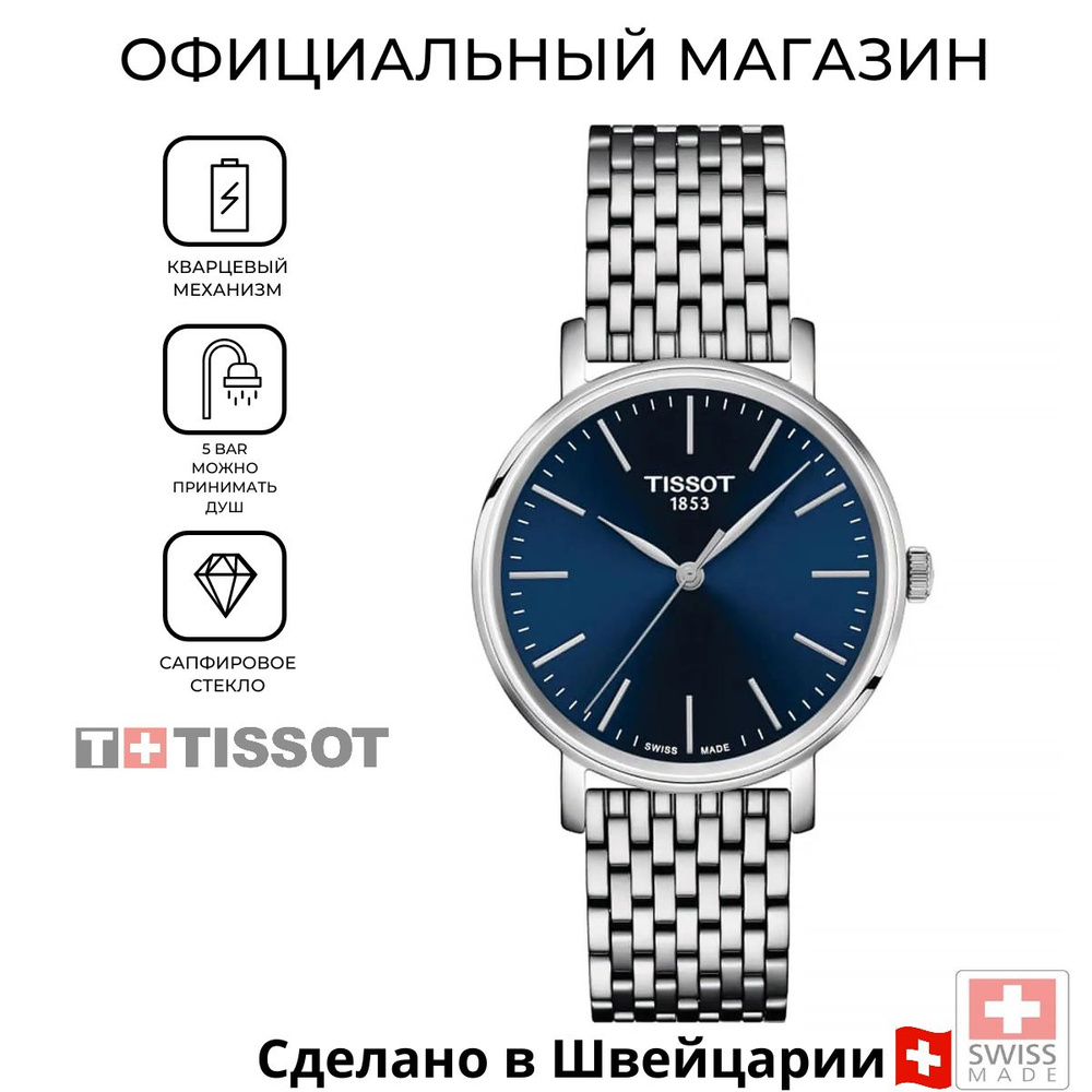 Женские швейцарские часы Tissot Everytime Lady T143.210.11.041.00 (T1432101104100) с гарантией  #1