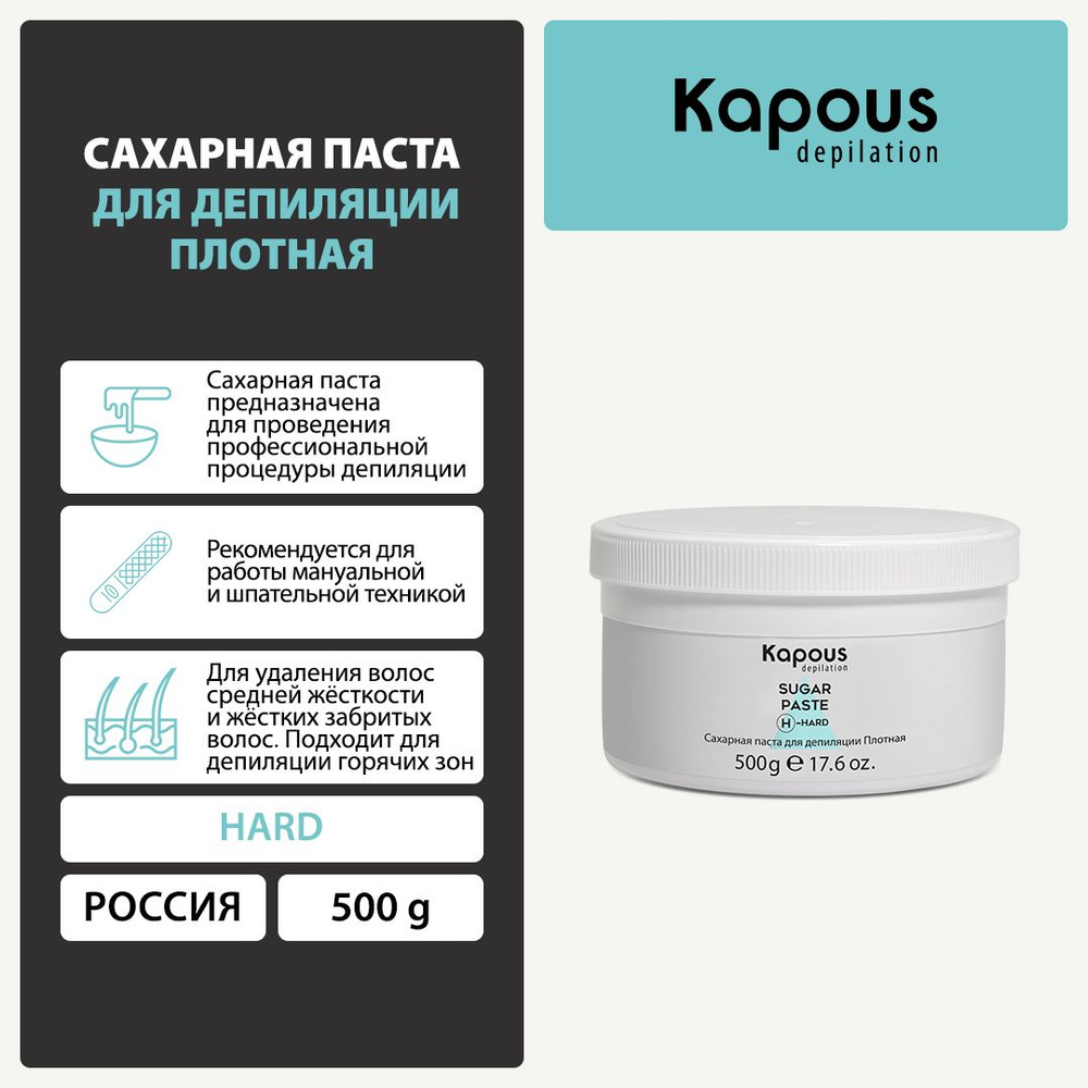 Kapous Сахарная паста для депиляции плотная, 500 г #1