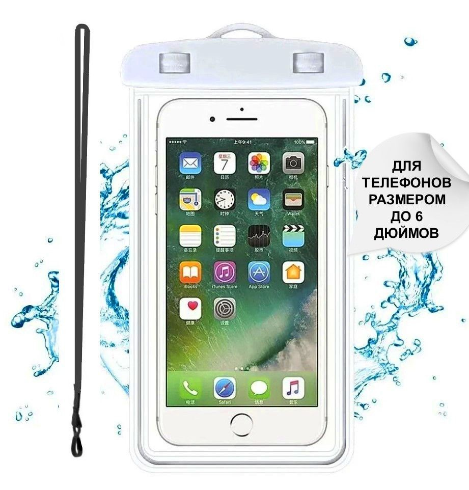 Водонепроницаемый чехол для телефона ECOS Waterproof case W-78 со шнурком белый, 1 шт.  #1