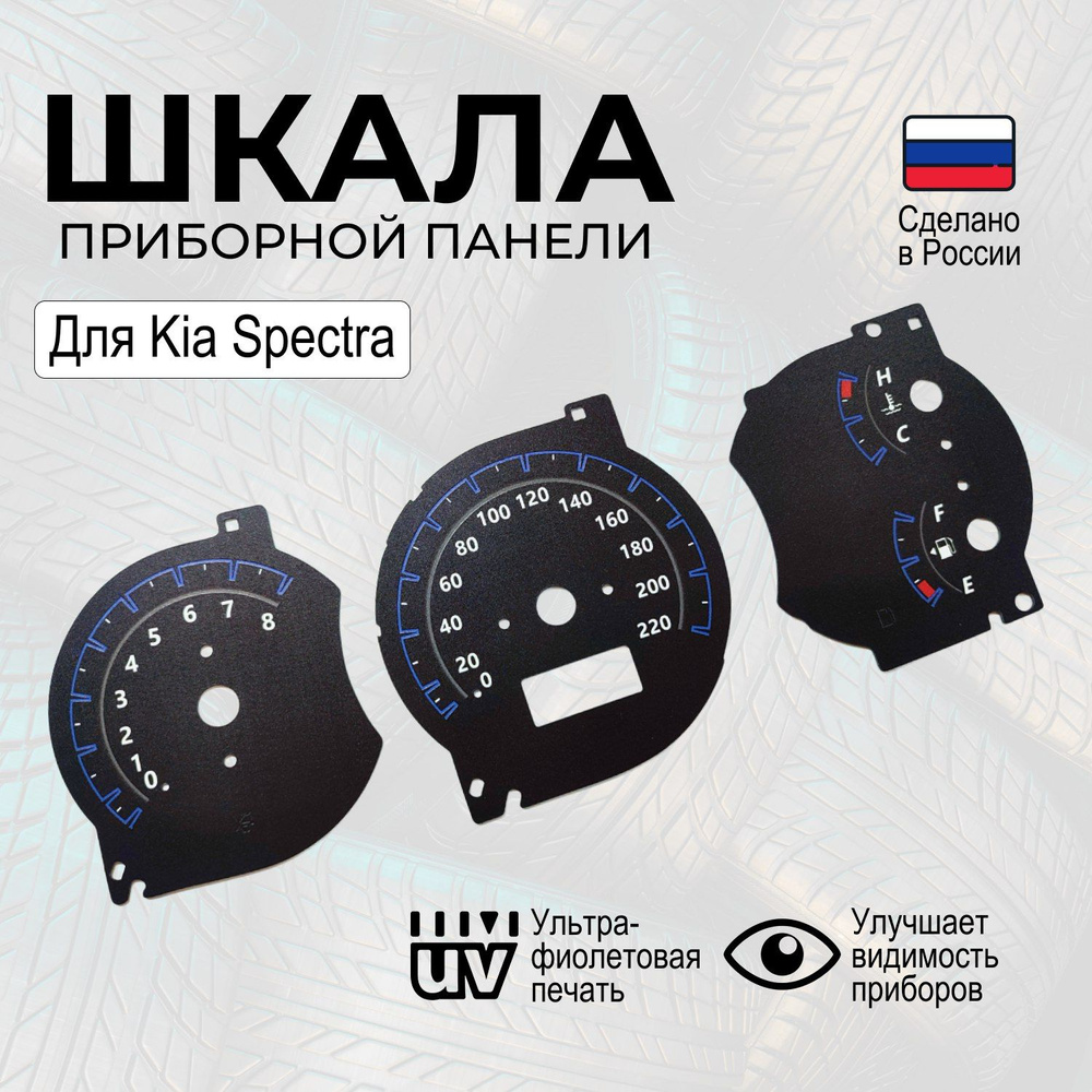 Накладка для щитка приборов Kia Spectra - купить по выгодным ценам в  интернет-магазине OZON (1309240976)