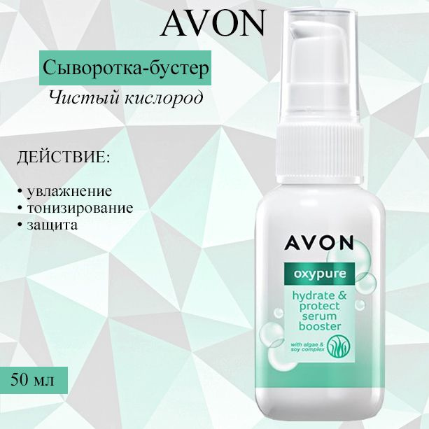 AVON Сыворотка для лица Увлажнение, 50 мл #1