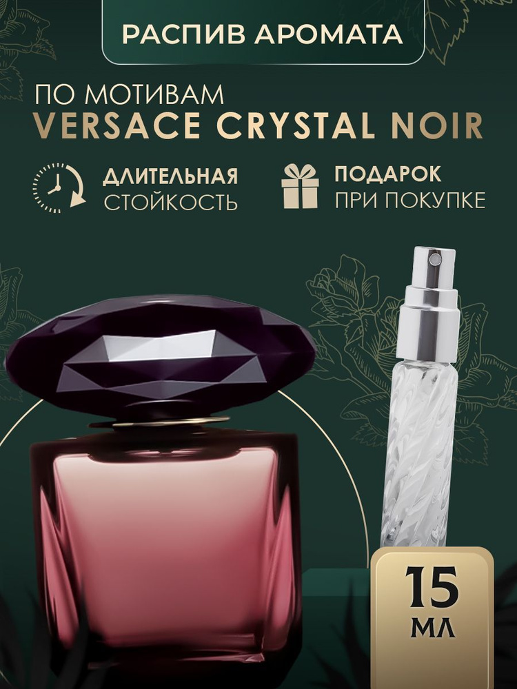 духи CRYSTAL NOIR масляные #1