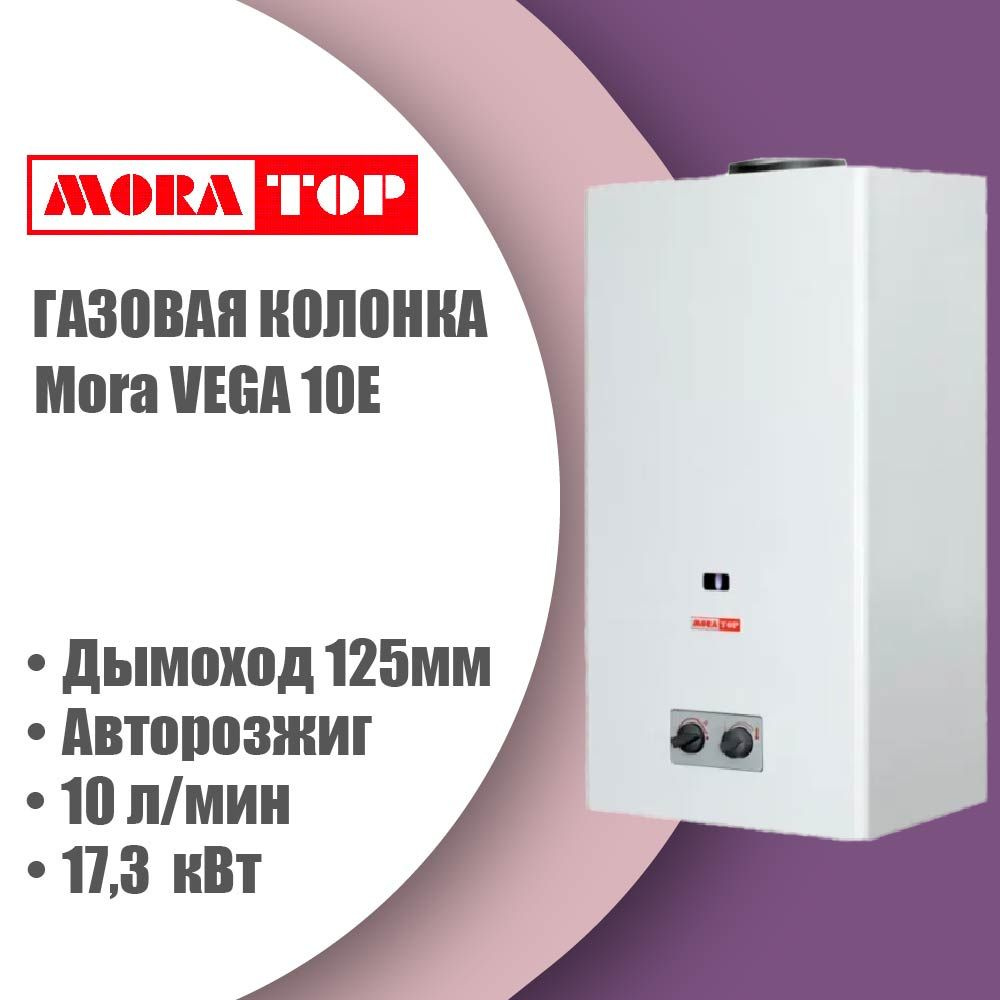 Купить Газовую Колонку Мора Вега 13