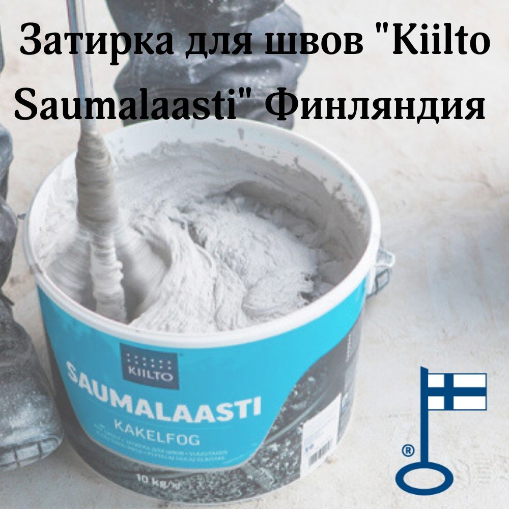 Затирка для швов Kiilto Saumalaasti №10 цементная, цвет белый, 1 кг.  #1