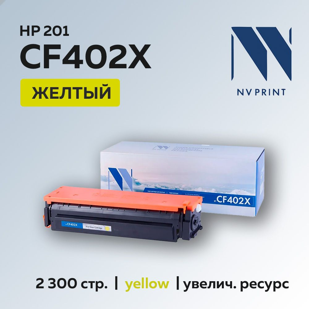 Картридж NV Print CF402XY (HP 201X) желтый для HP CLJ M252/277 #1