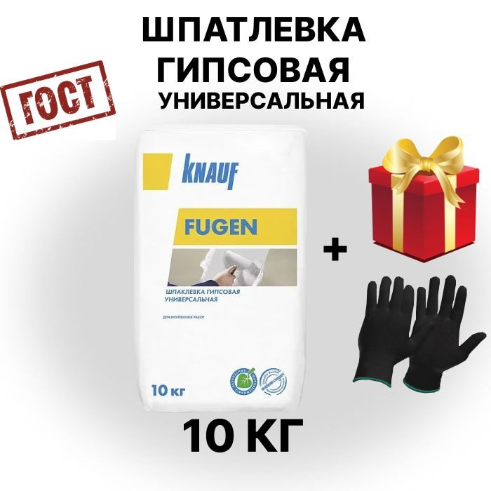 Шпатлевка КНАУФ Фуген, KNAUF гипсовая универсальная Fugen 10 кг  #1