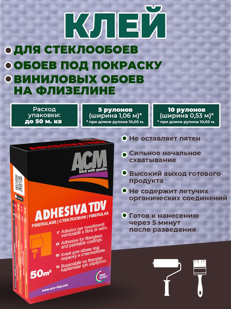 Клей для обоев виниловых на флизелиновой основе, стеклообои под покраску Adhesiva TDV  #1