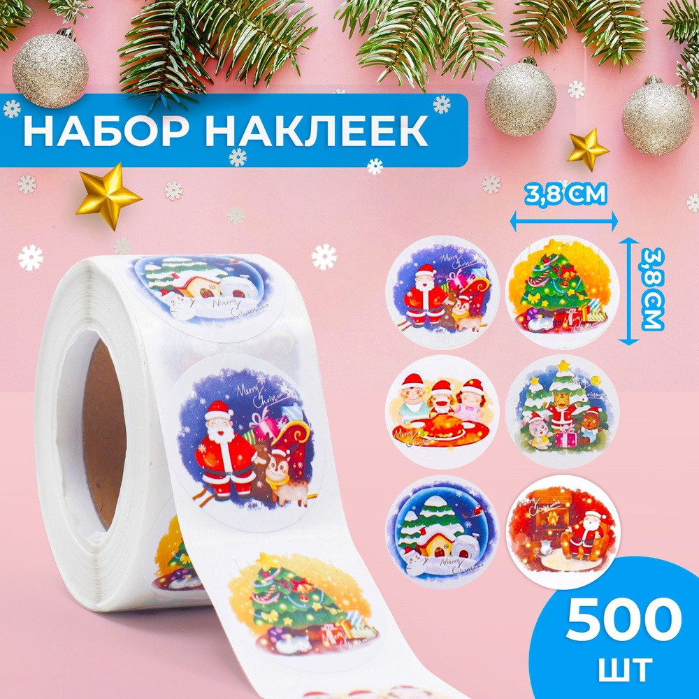 Наклейки в рулоне "Ночь перед Рождеством", 500 шт,3,8 х 3,8 см  #1