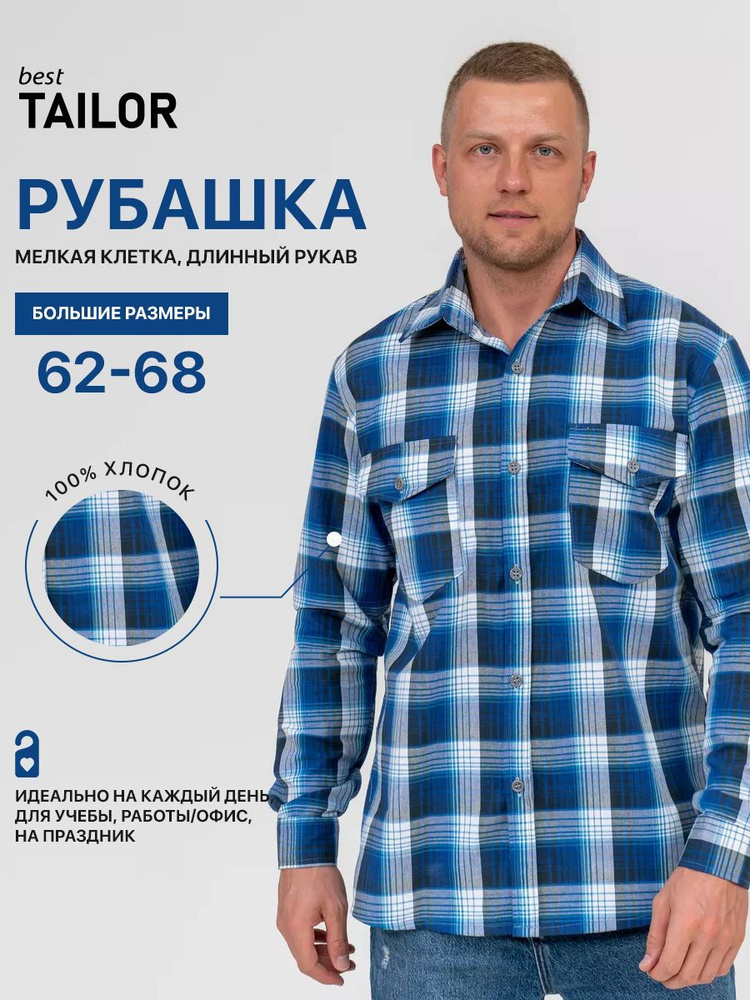 Рубашка best TAILOR #1