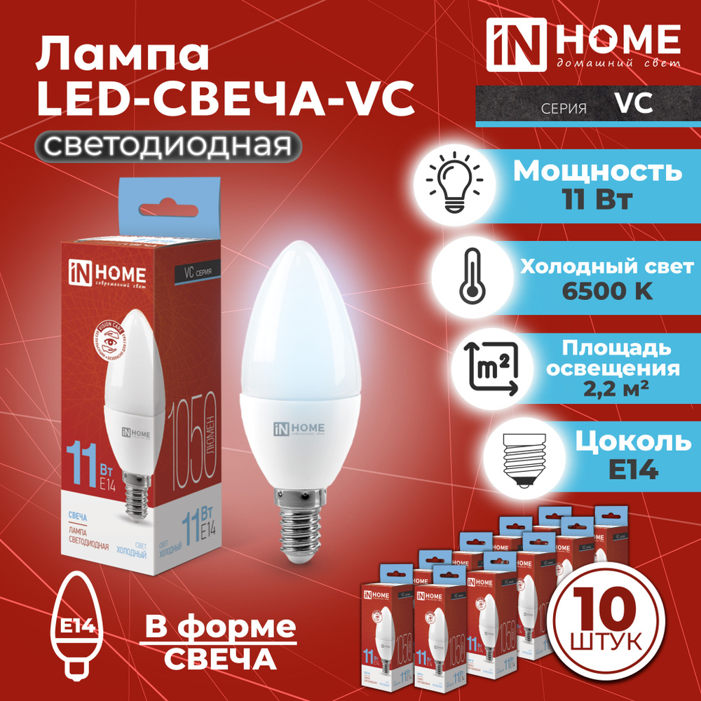 Лампа светодиодная LED-СВЕЧА-VC 11Вт 230В Е14 6500К 1050Лм IN HOME, 10 шт.  #1