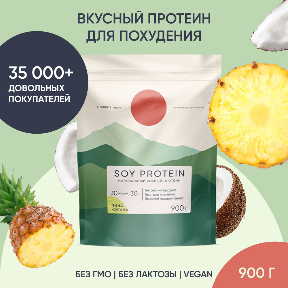 Соевый протеин, изолят соевого белка, soy protein, isolate, растительный, порошок, пина колада, 900 г #1