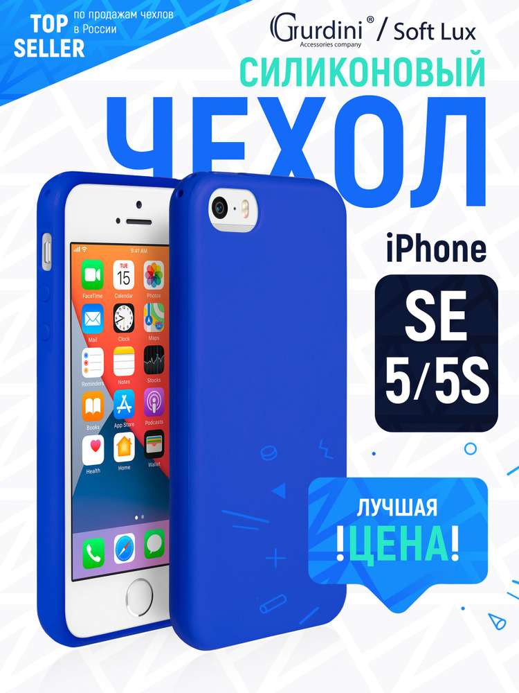 Чехол накладка Gurdini Soft Lux для Apple iPhone 5/5S/SE,906306,синий #1