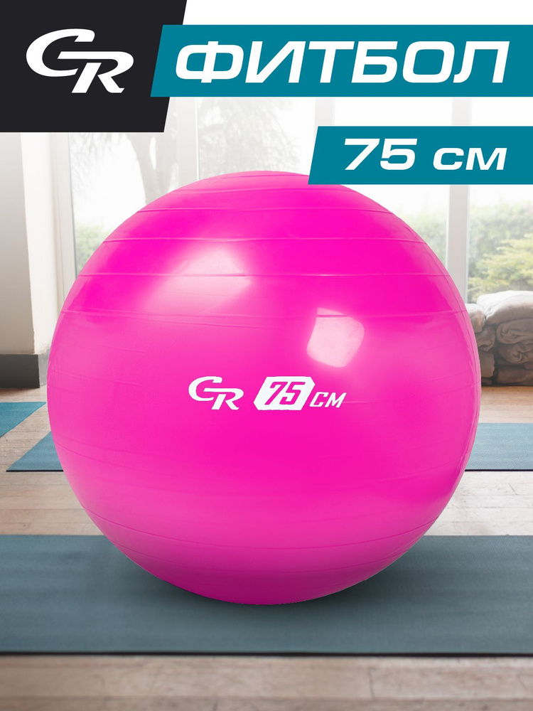 Фитбол City-Ride, гладкий, диаметр 75 см, цвет розовый #1