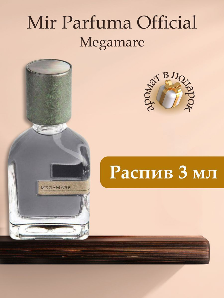 Духи унисекс Megamare, распив, парфюм, 3 мл #1