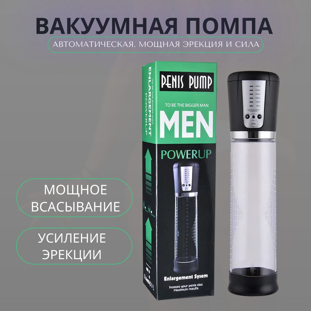 Вакуумная помпа для увеличения члена автоматическая перезаряжаемая ...