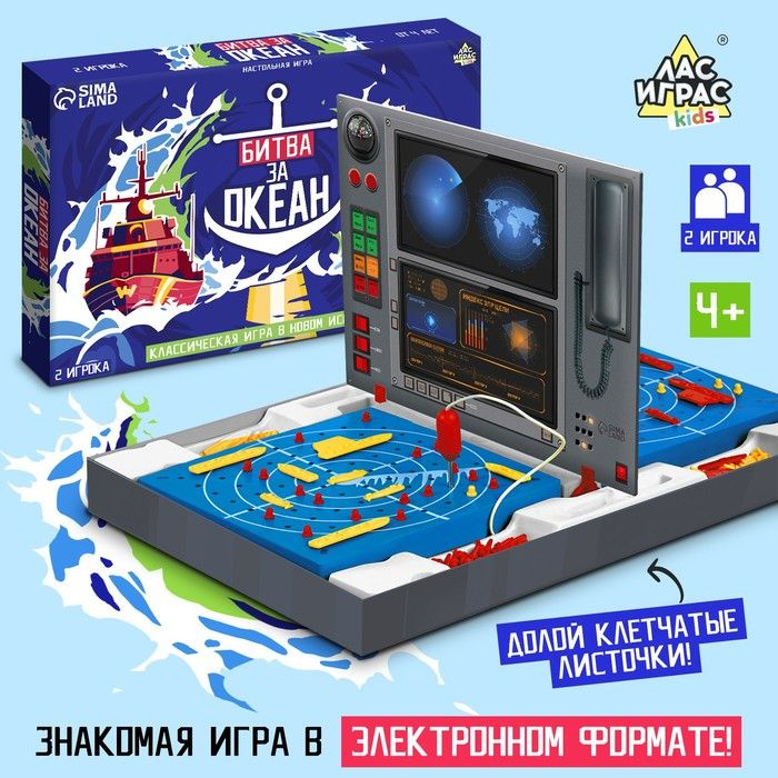 Настольная игра Морской бой. Битва за океан #1