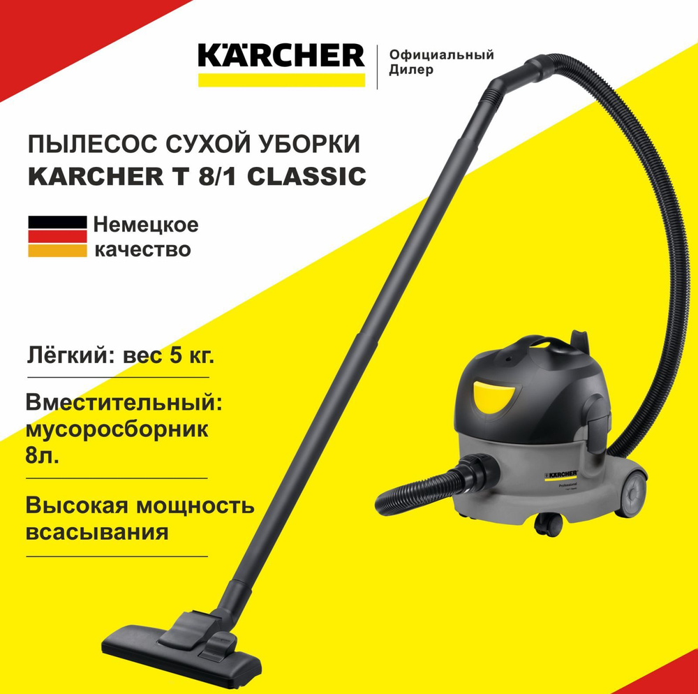 Пылесос сухой уборки Karcher T 8/1 CLASSIC, 1.527-160.0 #1