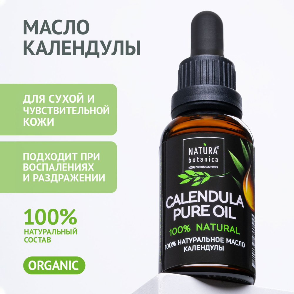 Масло косметическое Natura Botanica Календулы натуральное, 30 мл  #1