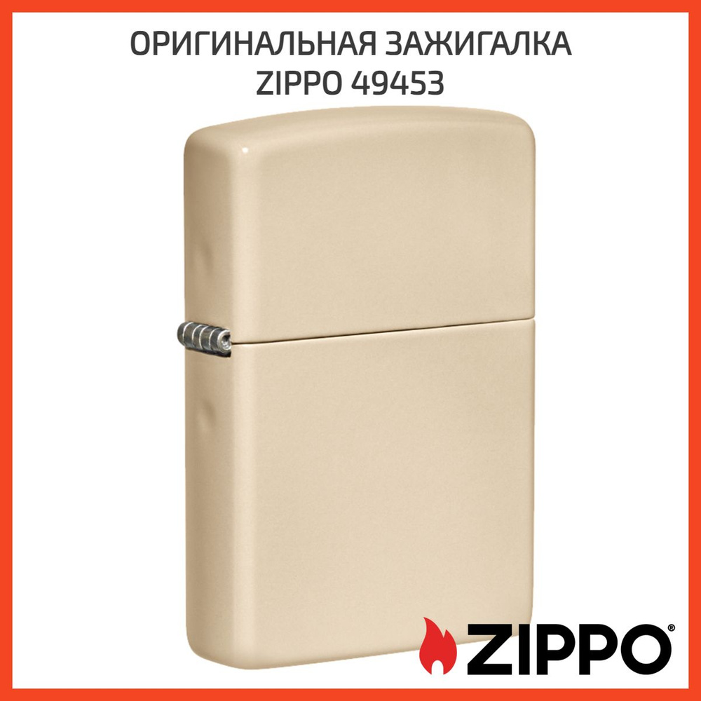 Зажигалка бензиновая Classic Flat Sand ZIPPO 49453 #1