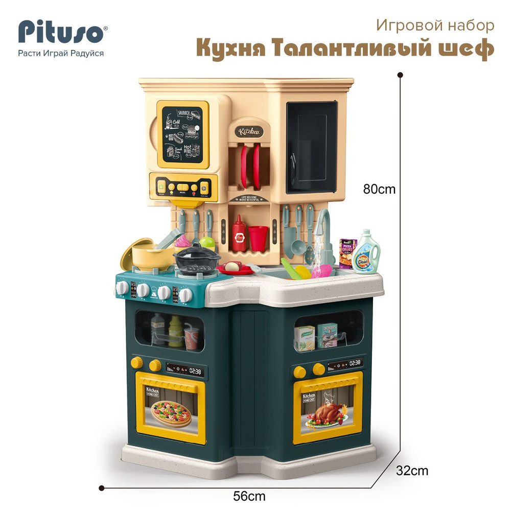 Игровой набор PITUSO Кухня Талантливый шеф #1