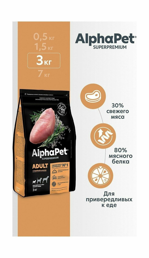 AlphaPet Superpremium - Сухой корм для взрослых собак мелких пород, с Индейкой и Рисом (3 кг)  #1