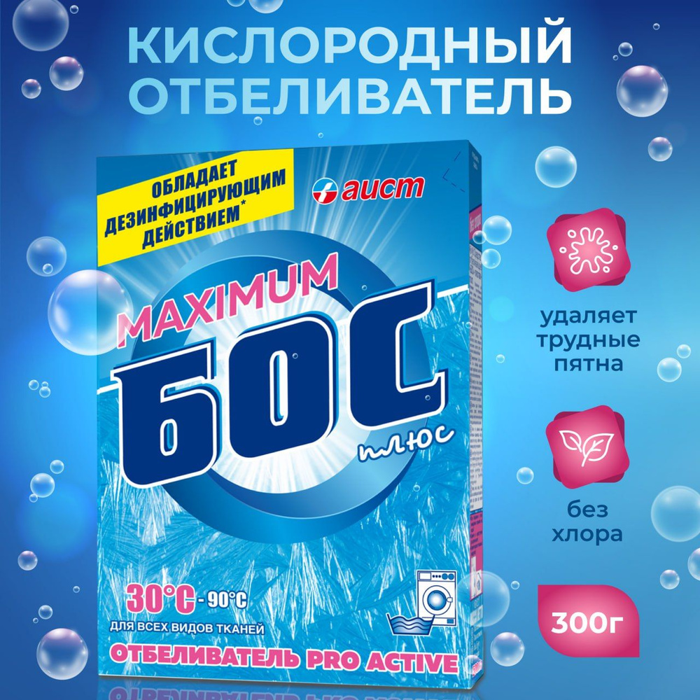 Кислородный отбеливатель Бос 300 г #1