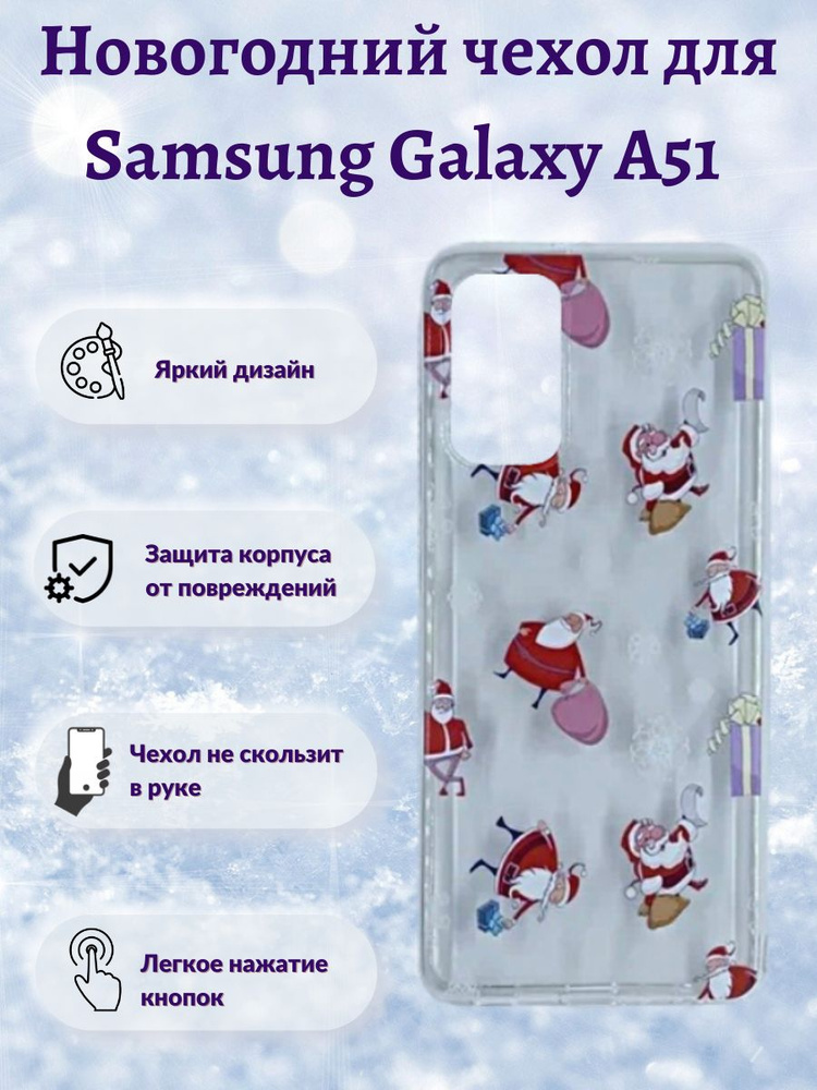 Новогодний чехол Санта для Samsung Galaxy A51 #1