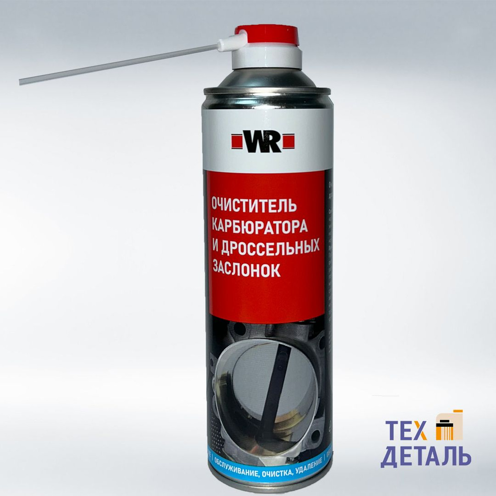 Очиститель дроссельной заслонки WURTH/WR арт.0893105500 ,500 мл #1