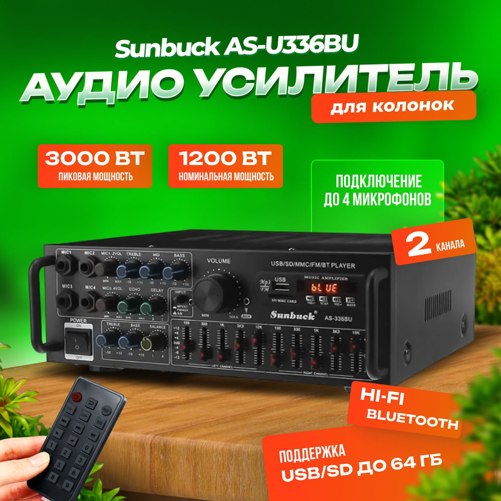 Аудио усилитель для колонок Sunbuck AS-U336BU Bluetooth с эквалайзером  #1