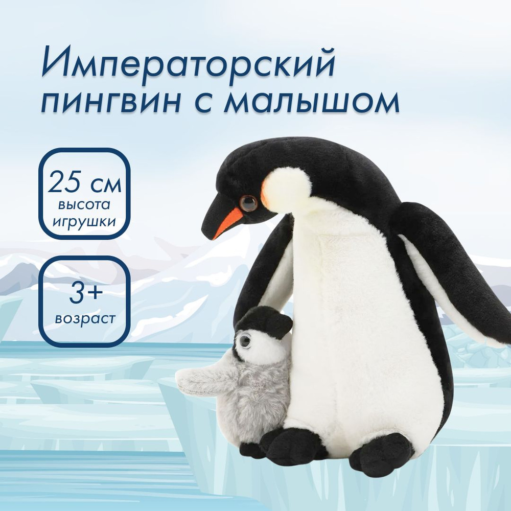 Мягкая игрушка CLEVER kids Пингвин и пингвиненок, 25 см, для малышей от 3 лет  #1