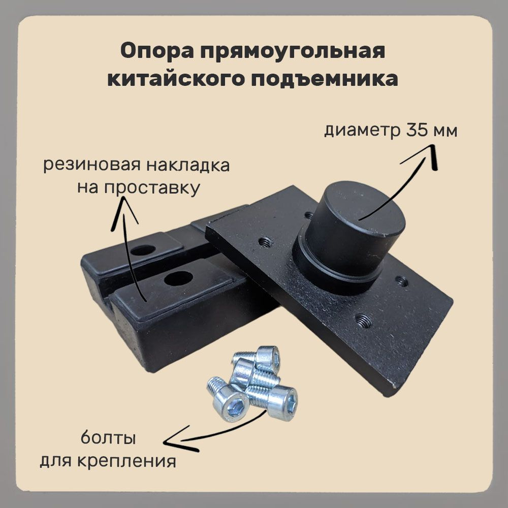 MIZIP Запчасти для подъемника - купить с доставкой по выгодным ценам в  интернет-магазине OZON (1040737269)