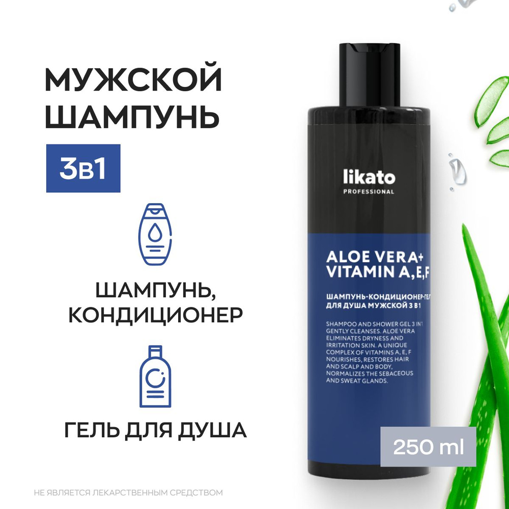 Likato Professional Шампунь 3 в 1 мужской, с алоэ и витаминами, увлажняющий, 250 мл  #1