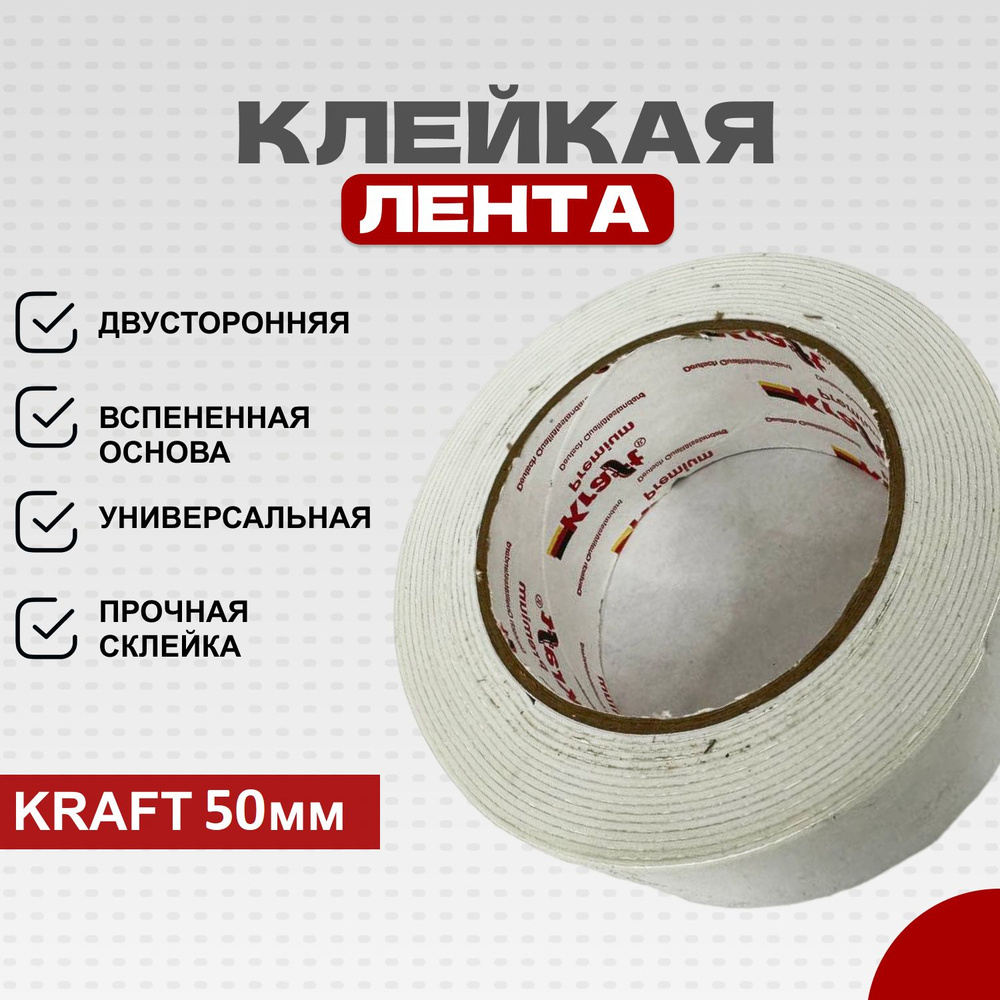 KRAFT Клейкая лента 120 мм 5 м, 8 шт #1