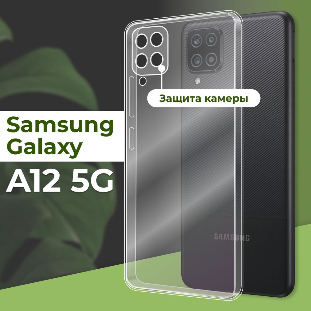 Прозрачный силиконовый чехол с защитой камеры на Samsung Galaxy A12 5G / Ультратонкий противоударный #1