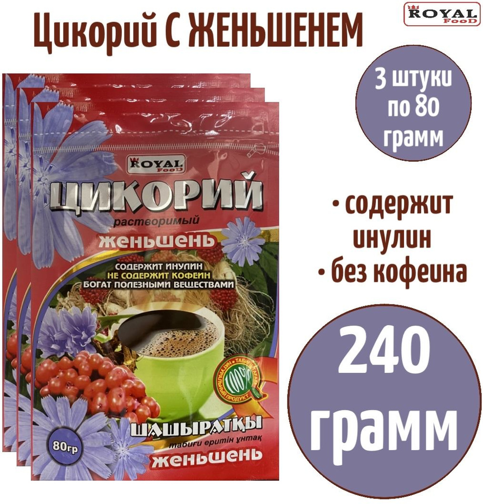 ROYAL FOOD Цикорий 240г. 3шт. #1