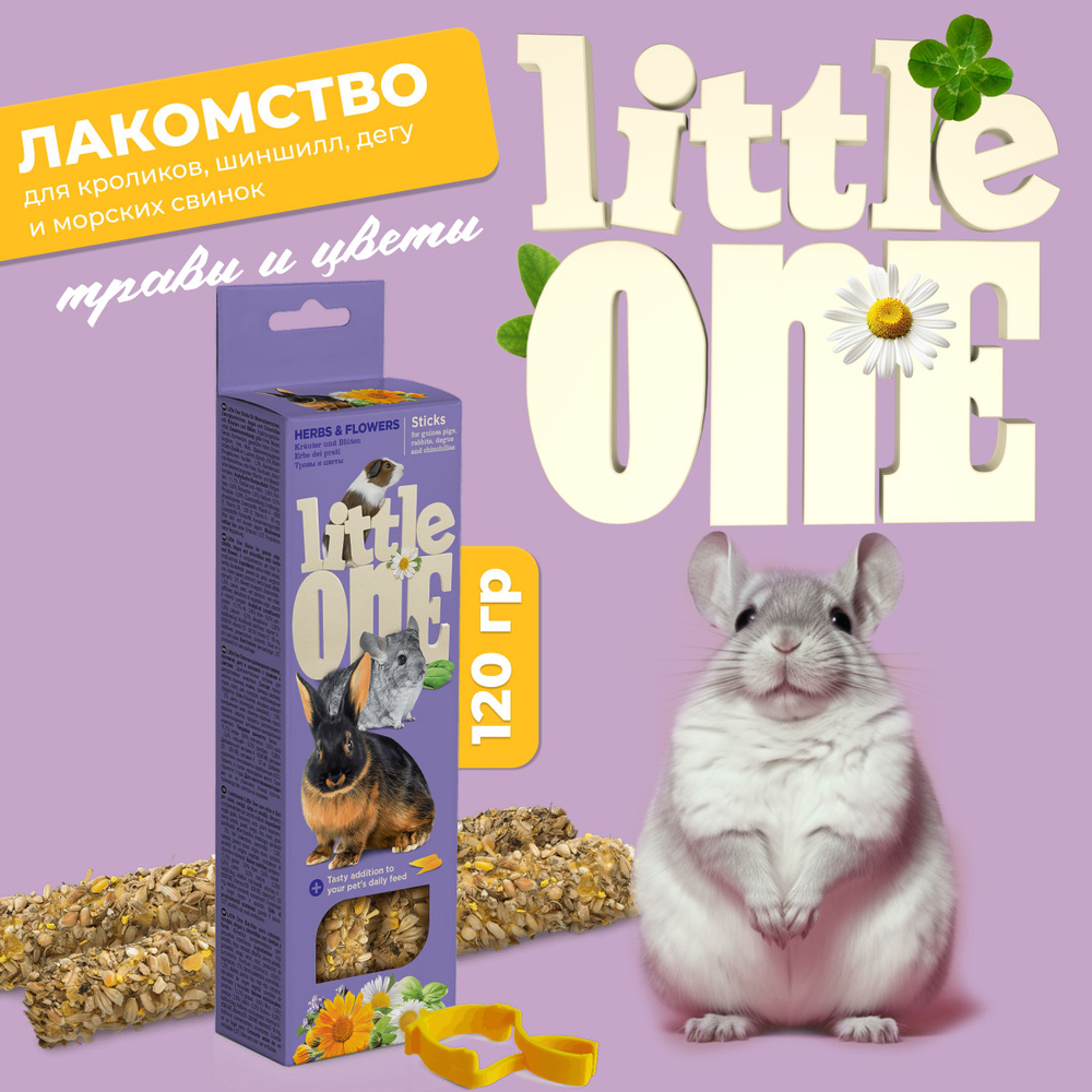 Little One Палочки для морских свинок, кроликов и шиншилл с травами и цветами  #1