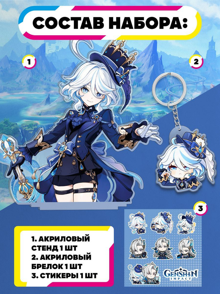 Набор-подарок фигурка, брелок и стикерпак Геншин Фурина - купить с ...